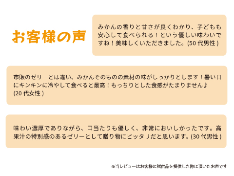 【敬老の日ギフト】蔵出しみかんゼリー8個ギフト
