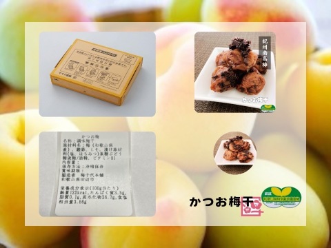 【和歌山県 特別栽培】かつお 梅干し 400g  紀州 南高梅　農家直送