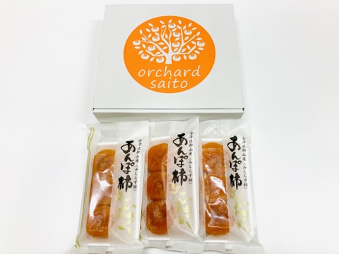 会津みしらずあんぽ柿（無添加）【３個入×３袋】
