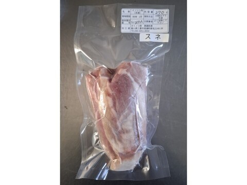 ジビエ　イノシシ　スネ 　ブロック　270g