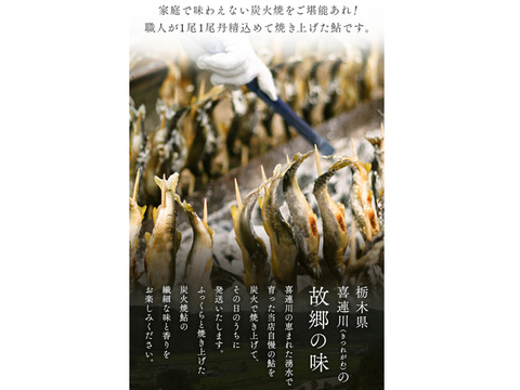 小松原様専用+喜連川湧水育ち鮎塩焼き 10尾入り×2セット【夏ギフト】【お中元】【お歳暮】「熨斗対応可」