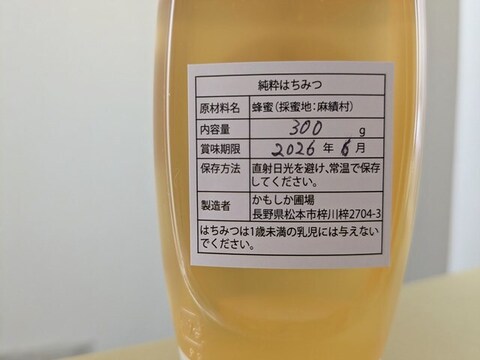 非加熱、純粋はちみつ（百花蜜）300g、信州麻績村産、2024年6月採蜜、レターパックプラス発送