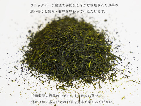 【実質送料無料】伝統／100g（3袋）お茶 猿島茶 ブラックアーチ農法 緑茶 深むし茶 クリックポスト LEF-001