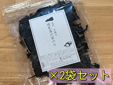 抜群の風味！焼尻島天然手摘み『岩のり　バラ干し』14g×2袋