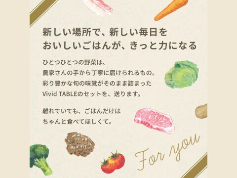 【新生活応援】三つ星シェフ監修・国産100％のごちそう4食セット「Vivid TABLE」｜レンジで5分、暮らしを整えるお守りごはん