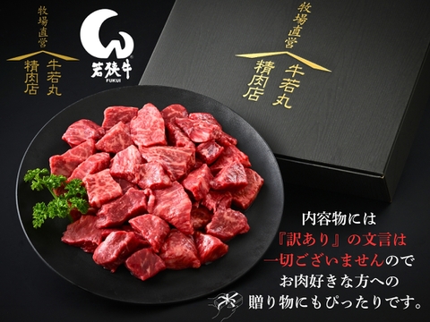 【訳ありお買い得】若狭牛 コク旨赤身肉 1.25kg（250g×5パック） 【 BBQ バーベキュー 訳あり 焼肉 お取り寄せ おすすめ 赤身 ヘルシー 】【母の日ギフト】