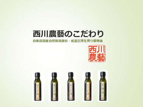 黒ごま油3本セット