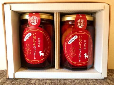 朝採れイチジク使用！ゴロっといちじくコンポート加糖2本セット　無花果加工品　ギフト用化粧箱入り　贈り物・贈答用に