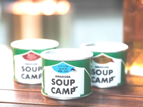 トラフグのお吸いもの、車エビのトムヤムクン、真鯛のスープカレー(缶詰3種詰合せ3缶入)《AMAUSA SOUP CAMP》ギフト プレゼント お祝い 誕生日 お歳暮 お中元 自分用 のし対応