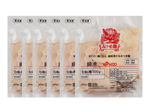 【5月21日賞味のため特別価格】みつせ鶏瞬冷むね肉 計3kg（品質そのまま）