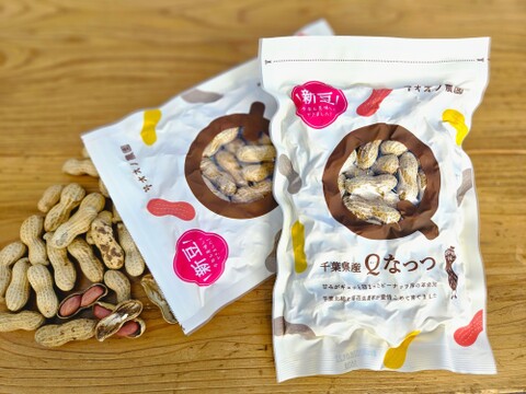 【お試し】千葉県産落花生Qなっつ！1袋135g×2個、食べだしたら止まらない美味しさ！【800円クーポン期間限定掲載】パッケージもかわいいのでプチギフトにもおすすめ