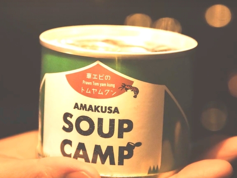 車エビのトムヤムクン(缶詰3缶入)《AMAUSA SOUP CAMP》ギフト プレゼント お祝い 誕生日 お歳暮 お中元 自分用 のし対応