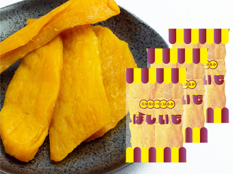 【旬の味】ほしいも／180g（平干し）3袋 茨城県産 べにはるか使用 クリックポスト 送料無料 松田製茶 FOD-008