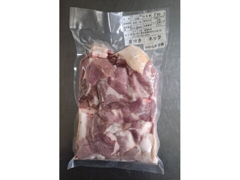 ジビエ　やわらか仔イノシシ　【皮付き】　ネック 　ブツ切り　530g