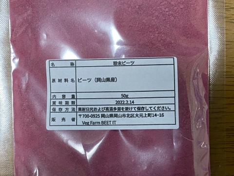 食べるだけでSDGs!? 食べる輸血と話題の岡山県産ビーツパウダー