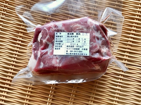 旬✨ シーズン初物イノシシ《ジビエ》【猪肉ロース440g ブロック】221102-8