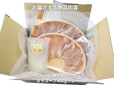 【冬ギフト】贅沢地鶏 青森シャモロック しゃぶしゃぶセット 800g (2～3人前) 熨斗対応可 メッセージカード対応可