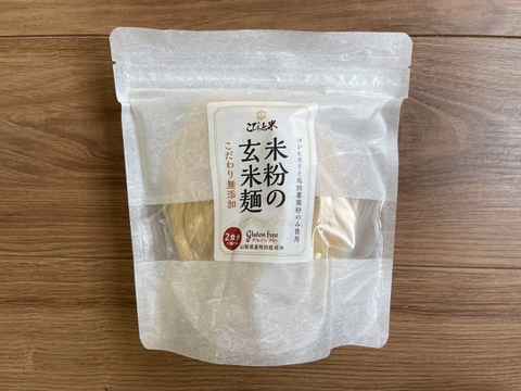 【米粉の玄米麺】（麺のみ）2食入×5袋　グルテンフリー　半生　特別栽培『コシヒカリ』使用