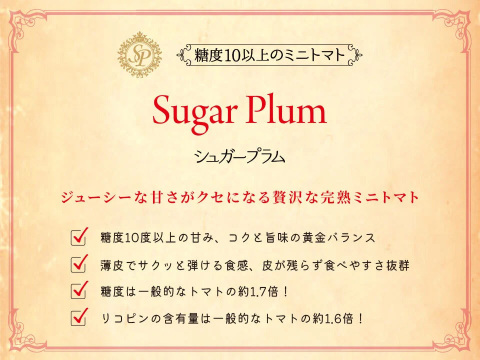 シュガープラムの冷凍 4kg レシピ付き❣️ 糖度10度以上の完熟・極甘・高リコピン(13mg)高糖度ミニトマト(300127)