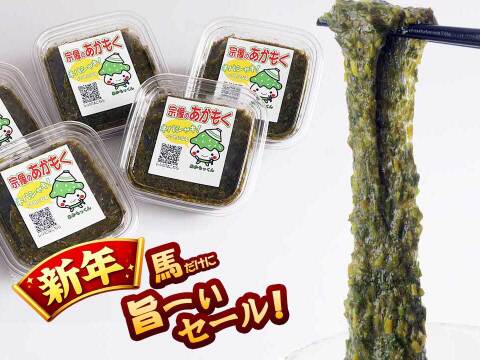 新春！うまーいセール！30％OFF！！宗像のあかもく  80ｇ　30個　ぎばさ　２０２６年１月５日以降に発送