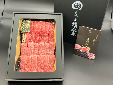 【母の日ギフト】【メッセージカード付き】【至福】抜群霜降！焼肉（２人前）［ 上カルビ 320g ］鹿児島県 黒毛和牛 牛肉 さつま福永牛 受賞歴多数［ お取り寄せ 贈り物 誕生日 プレゼント  ］