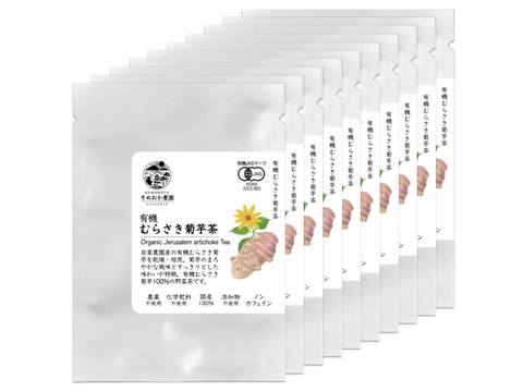 有機むらさき菊芋茶 個包装&ティーバッグ(10袋)