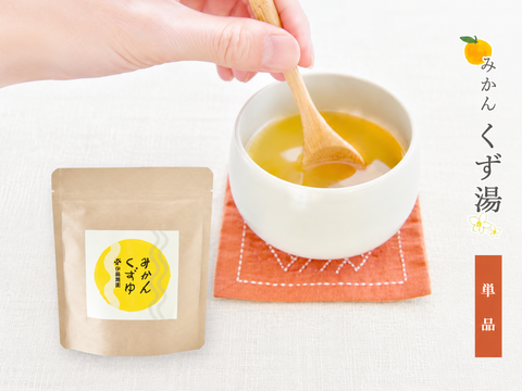 湯 赤秀 みかんくず湯100g 12袋 kzy-12：和歌山県産の加工品｜食べチョク｜産地