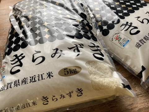 大粒で甘い！滋賀県産近江米 新品種「きらみずき」令和6年産 白米！