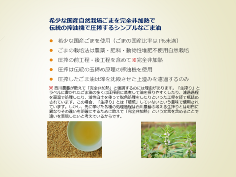 金ごま油3本セット