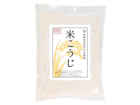 【乾燥米こうじ  500ｇ】 新潟県弥彦村 石井農園 新潟県認証特別栽培米 コシヒカリ１００％