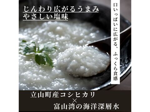立山粥（200g×5個）富山県立山町産コシヒカリ100％使用　富山湾の海洋深層水仕立てのお粥　保存料・着色料・香料　不使用