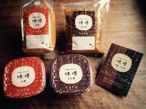 「たそがれの玄米と味噌のセット」玄米(＊有機JAS認証米 2kg)/お味噌2種(400g) セット