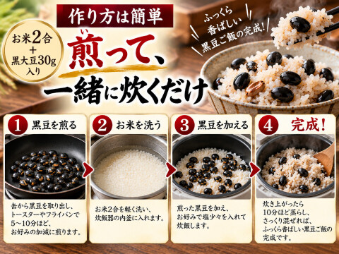 お米入りで炊くだけ】黒豆ご飯の素 丹波篠山産 黒豆ご飯 2缶セット 黒