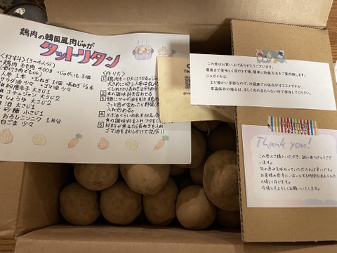 R7年産‼️完熟じゃがいも🥔【濃い味とうや】☆5kg☆