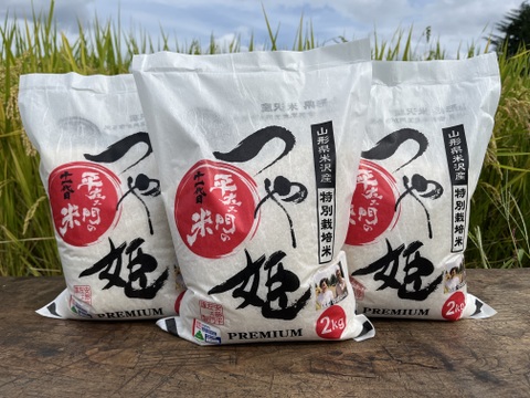 【令和7年】　特別栽培米つや姫精白米2kg3袋