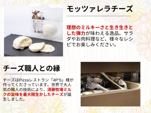 お試しセット！牛乳150ml×2本、飲むヨーグルト100ml×2本、モッツァレラチーズ100g×1個