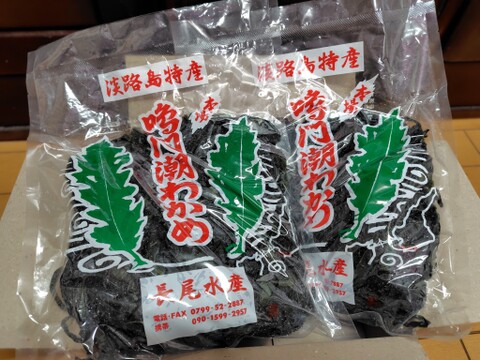 期間限定　五つ星獲得❢　長尾水産の鳴門わかめ（100g当たり222円）900g 2袋