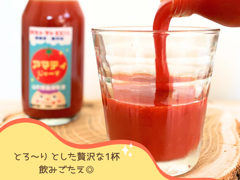 ★飲み比べ★3種のとまとじゅーす【アマテイ、ヒミツのミニ、とらいとまと】＋お任せ1本　計4本セット