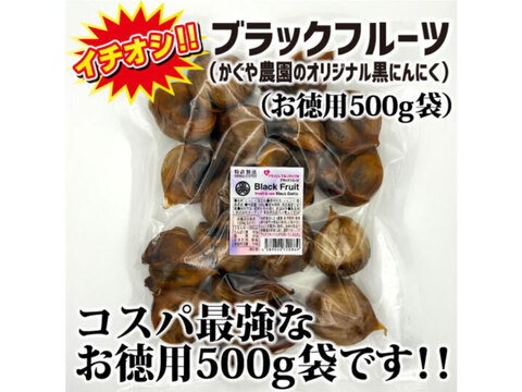 【数量限定セール!!】奇跡のブラックフルーツ３キロ（500g×6袋）【農薬不使用】青森県産黒にんにく