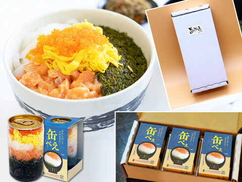 【缶べぇギフトセット】３本入り ワクワクをお届けします♪ねばねば海鮮丼！