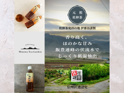 こころとカラダに、おいしい杜仲茶 ペットボトル（500ml×24本）
これが杜仲茶｜ノンカフェイン・農薬不使用（栽培期間中）伏流水で低温抽出。まろやか自然派茶。