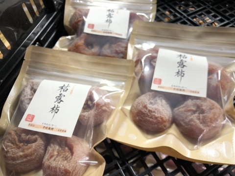 【枯露柿（平核無柿）】自然に優しい有機栽培の平核無柿を使った干し柿3パック（9～15個入り）