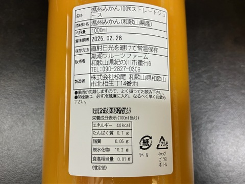 コイコクみかんのジュース (1000ml)　5本