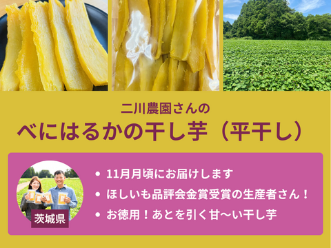 【販売終了】【限定200セット】干し芋食べ比べ便（食べチョク公式）