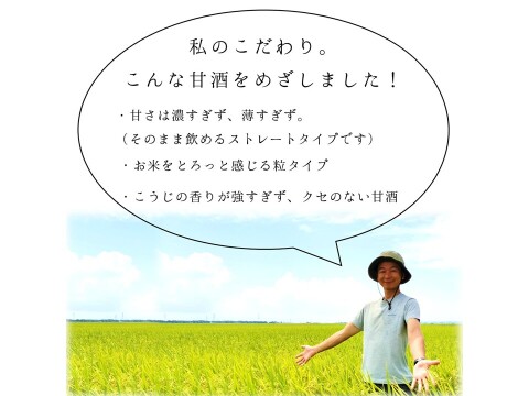 【甘酒が大好きな米農家のあまざけ 500g】 新潟県 弥彦村 石井農園産 コシヒカリ で作った甘酒