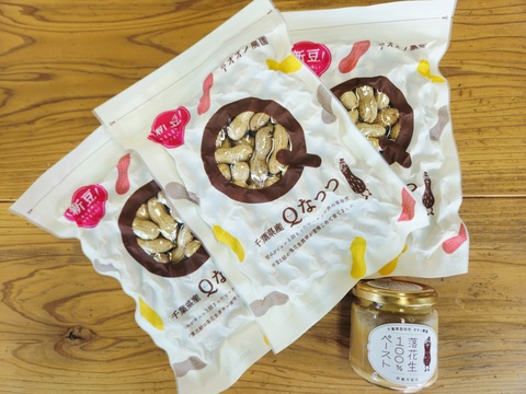 【人気商品のセット】『Qなっつ』135g×3Pと落花生100％ペースト160ｇ×1 【冬ギフト】