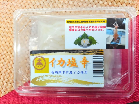 長崎県平戸産のヤリイカ使用　イカ塩辛（柚子胡椒風味）3個 【第60回長崎県水産加工振興水産製品品評会受賞】