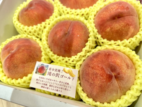 【数量限定】希少黄桃🍑滝の沢ゴールド（約2kg・6〜9玉入り）夏ギフトにも！