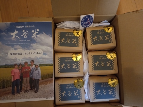 【令和7年度 新米】あきたこまち 「大谷米」300g(2合) ×6個 もっちり甘い 単一農家米100%！