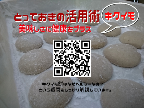 【予約受付中】お正月用菊芋餅（丸餅100個）
